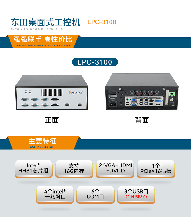 欧陆注册桌面式工控机,迷你工业主机,EPC-3100.jpg