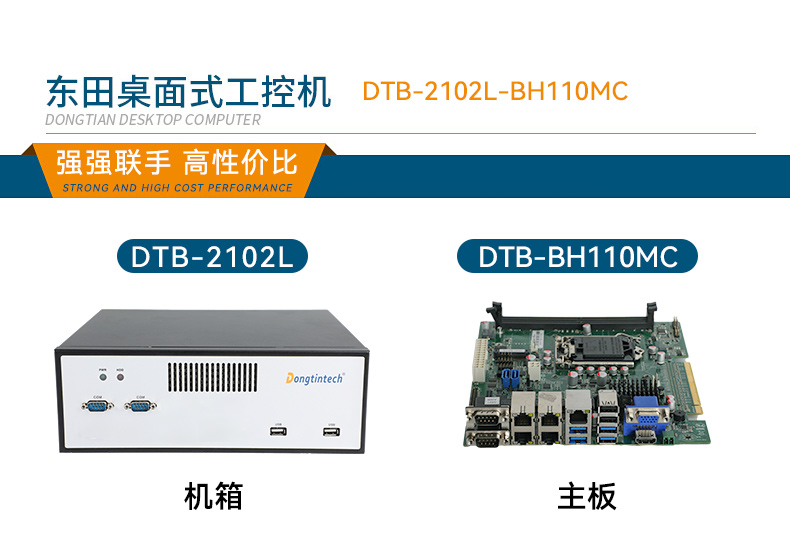 欧陆注册桌面式工控机,工业计算机,DTB-2102L-BH10MC.jpg