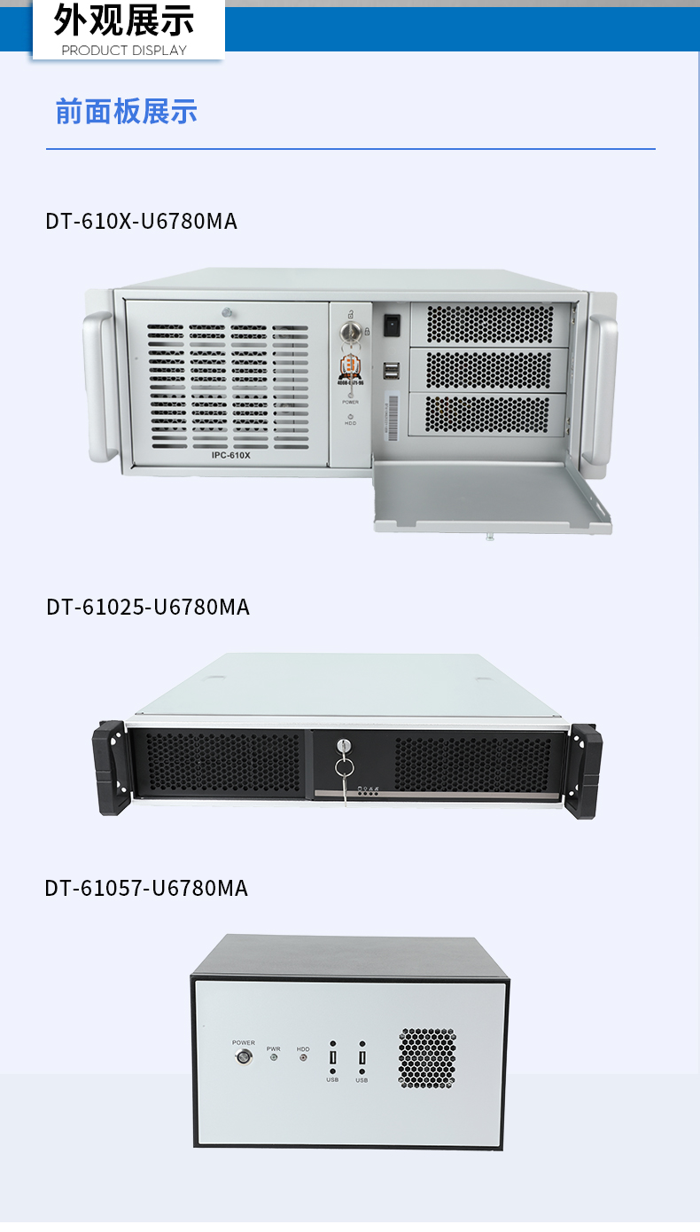 欧陆注册国产化工控机,工业控制计算机,DT-610X-U6780MA.jpg