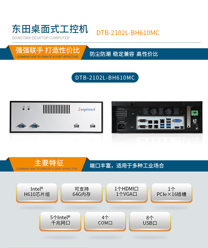欧陆注册桌面式工控机,采取H610芯片组,DTB-2102L-BH610MC.jpg