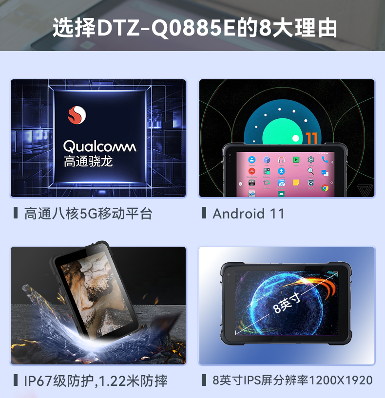 安卓三防平板电脑,IP67防护等级,DTZ-Q0885E.png